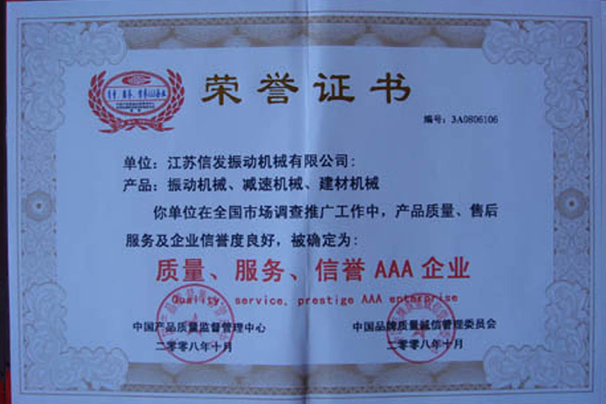 質量服務信譽優質單位